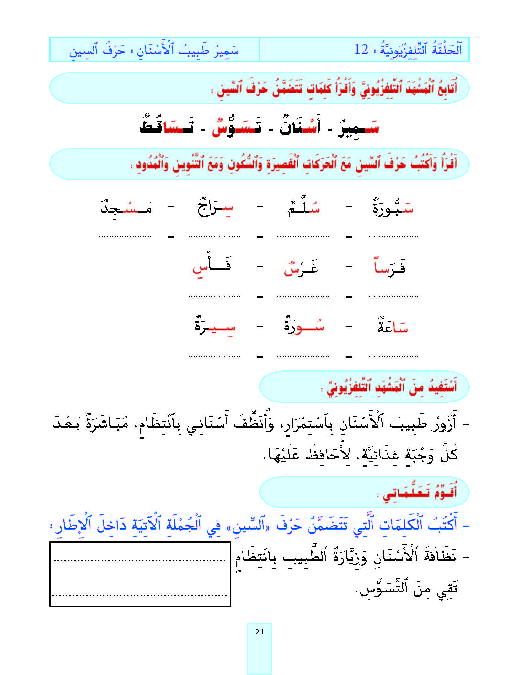 الدرس الثاني عشر، المستوى الأول المرحلة الثانية من برنامج محو الأمية بواسطة التلفاز والأنترنيت. 